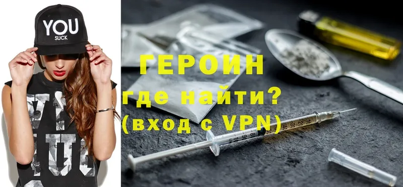 где найти   Приморско-Ахтарск  Героин Heroin 